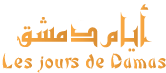 Les jours de Damas